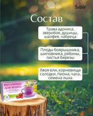 Напиток чайный «Витамины для мозга» - Фото 3