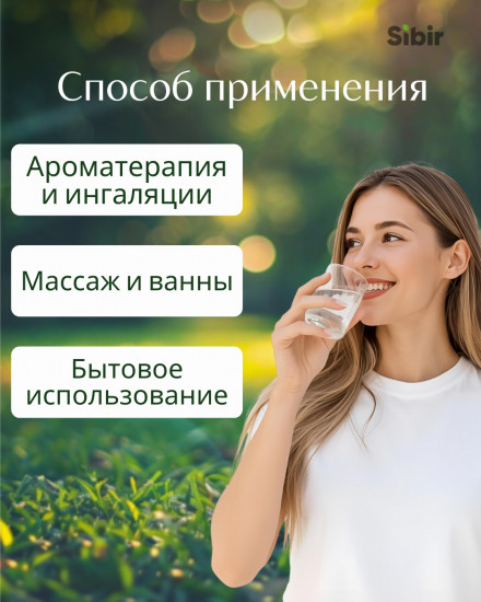 Сосновое эфирное масло