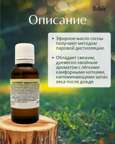 Сосновое эфирное масло