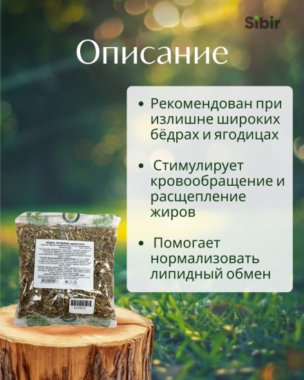 Напиток чайный для уменьшения объёма бёдер