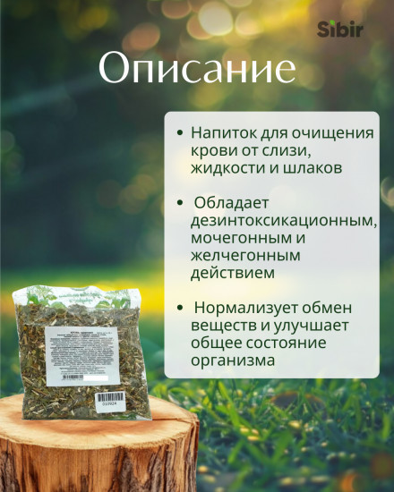 Напиток чайный «Кровь здоровая»