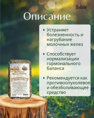 Сбор монастырский при мастопатии №13 - Фото 1