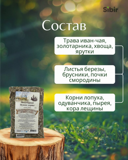 Сбор монастырский №17 «Мужское здоровье»