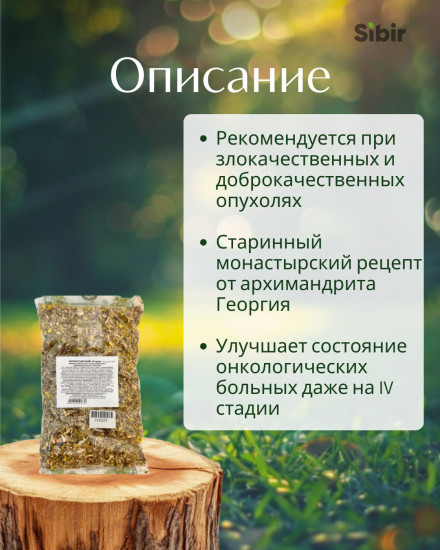 Сбор травяной при злокачественных и доброкачественных опухолях «Монастырский 16 трав»