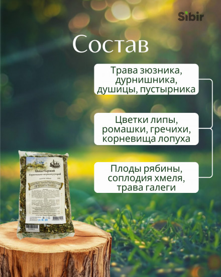 Сбор монастырский при щитовидной железе №8