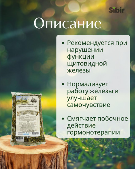 Сбор монастырский при щитовидной железе №8