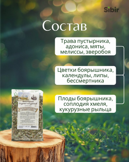 Сбор монастырский сердечно-сосудистый №1