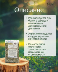Сбор монастырский сердечно-сосудистый №1 - Фото 1