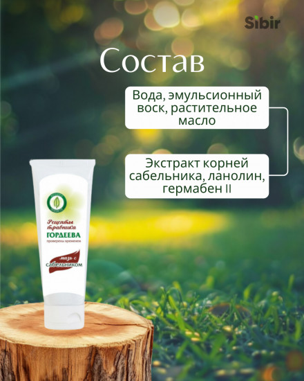 Мазь «Сабельник»