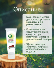 Мазь «Сабельник» - Фото 1