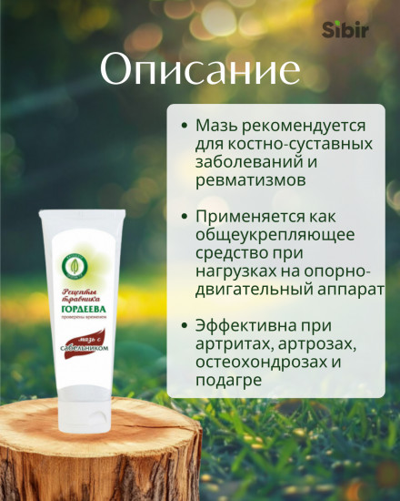 Мазь «Сабельник»