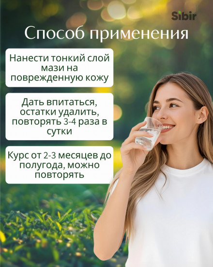 Мазь «Чистая кожа»