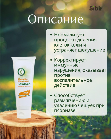 Мазь «Чистая кожа»
