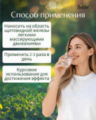 Мазь «Щитовидная железа здоровая» ГИПО при гипотиреозе - Фото 2