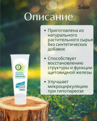 Мазь «Щитовидная железа здоровая» ГИПО при гипотиреозе - Фото 1