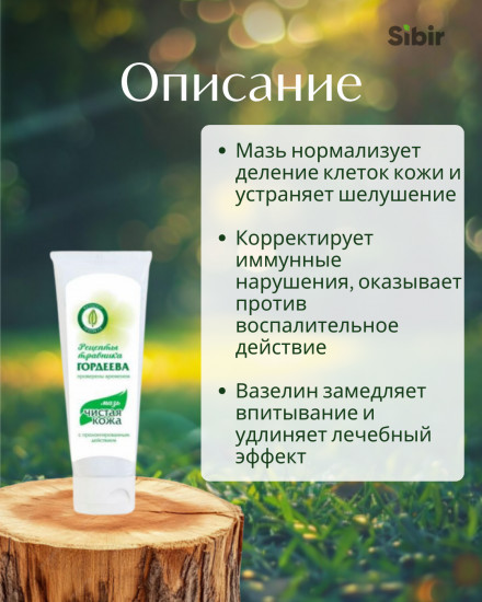 Мазь с пролонгированным действием «Чистая кожа»