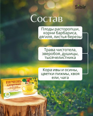 Напиток чайный «Печень здоровая» при заболеваниях печени и желчевыводящих путей - Фото 3