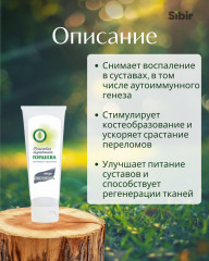 Мазь «Живокость» - Фото 1