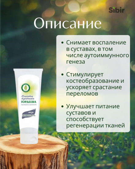 Мазь «Живокость»