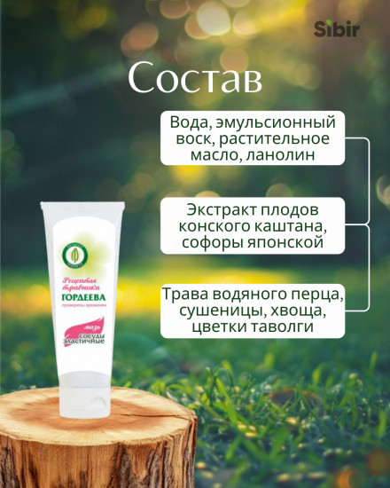 Мазь «Сосуды эластичные»