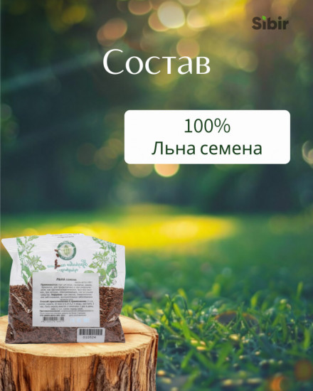 Льна семена