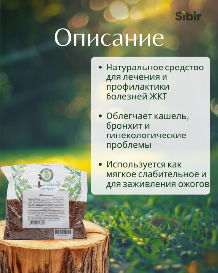 Льна семена