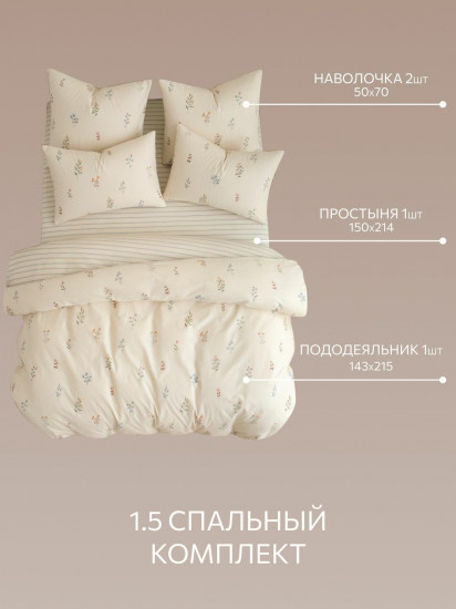 Комплект постельного белья «Люмьер»