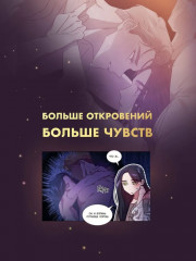 Этот брак обречен на провал. Том 2. Комплект из книги и лимитированного мерча - Фото 3