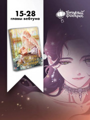 Этот брак обречен на провал. Том 2. Комплект из книги и лимитированного мерча - Фото 5