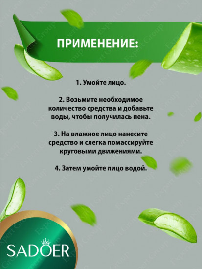 Пенка для умывания с экстрактом алоэ вера