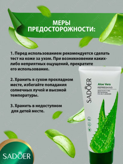 Пенка для умывания с экстрактом алоэ вера