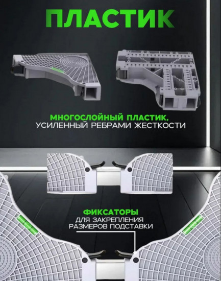 Подставка для стиральной машины на колесах