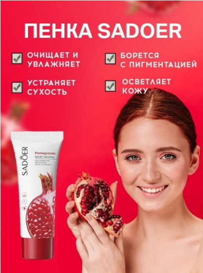 Пенка для умывания с экстрактом граната