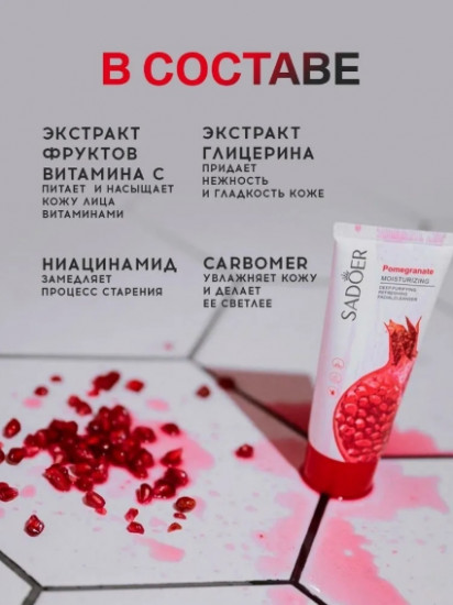Пенка для умывания с экстрактом граната