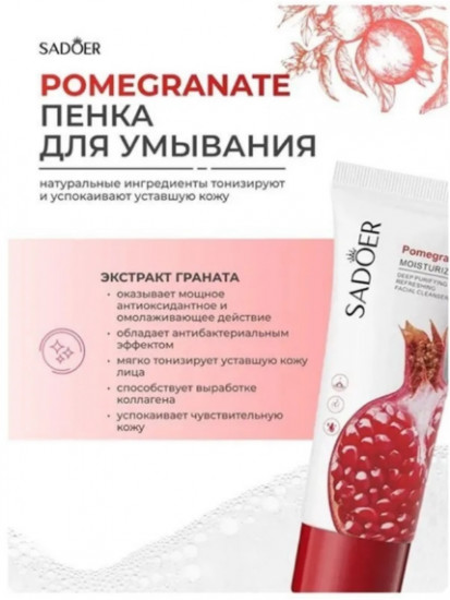 Пенка для умывания с экстрактом граната