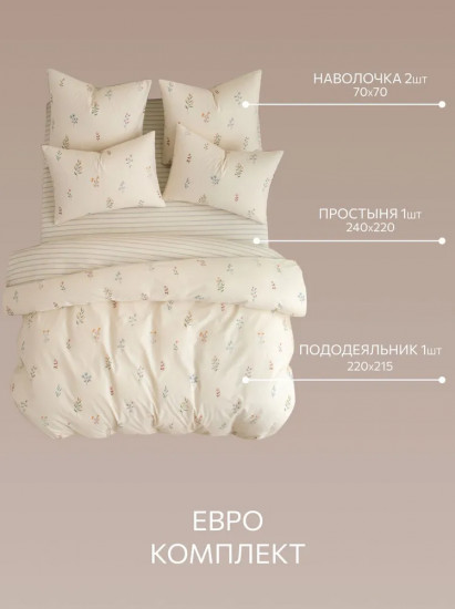 Комплект постельного белья «Люмьер»