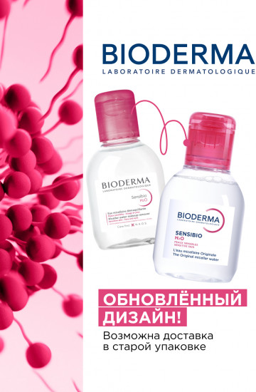 Мицеллярная вода для чувствительной кожи «Sensibio H2O»