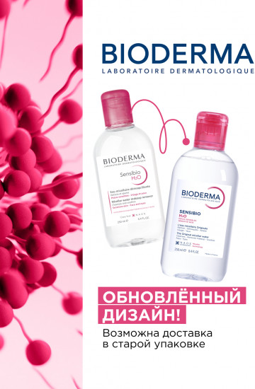 Мицеллярная вода для чувствительной кожи «Sensibio H2O»