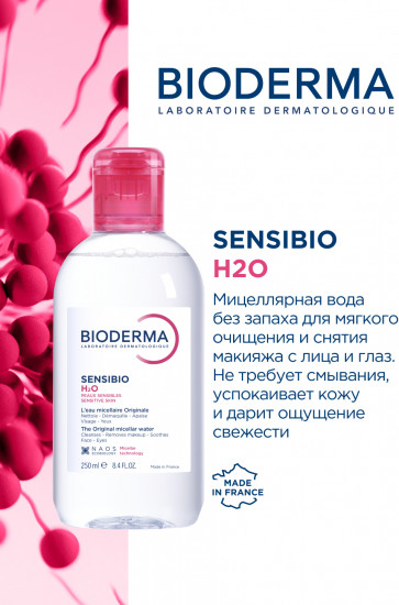 Мицеллярная вода для чувствительной кожи «Sensibio H2O»