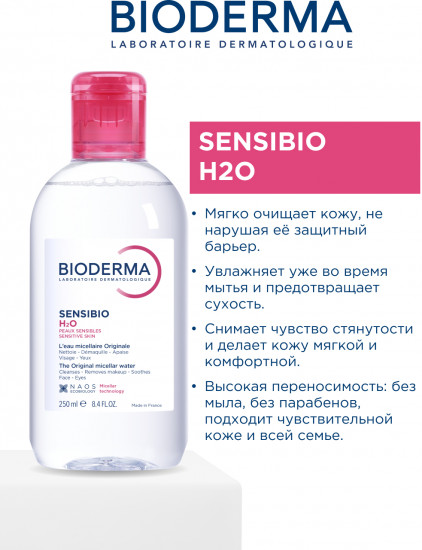 Мицеллярная вода для чувствительной кожи «Sensibio H2O»