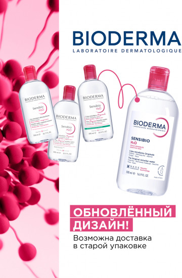 Мицеллярная вода для чувствительной кожи «Sensibio H2O»