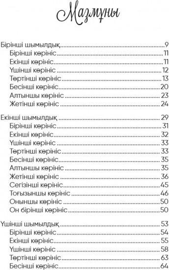 Еңлік-Кебек