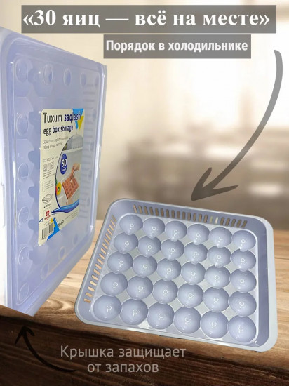 Контейнер для яиц