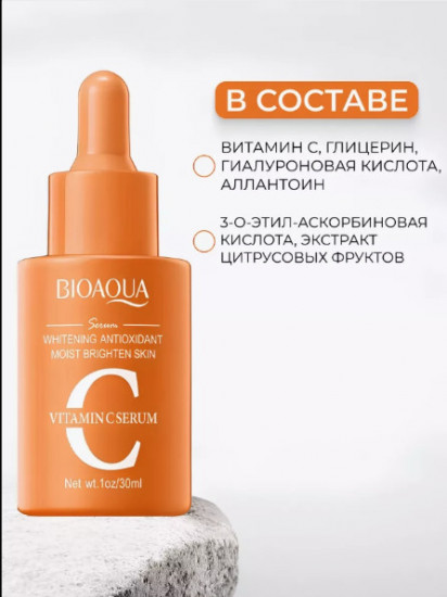 Сыворотка отбеливающая для лица против пигментации с витамином С