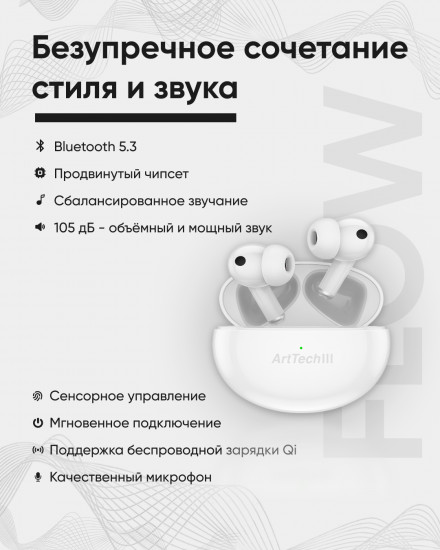 Наушники ArtTech Flow ANC