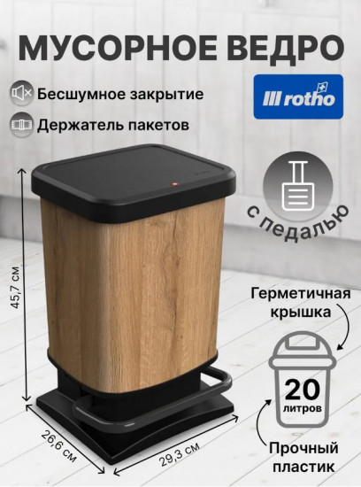 Мусорное ведро для кухни с педалью и крышкой