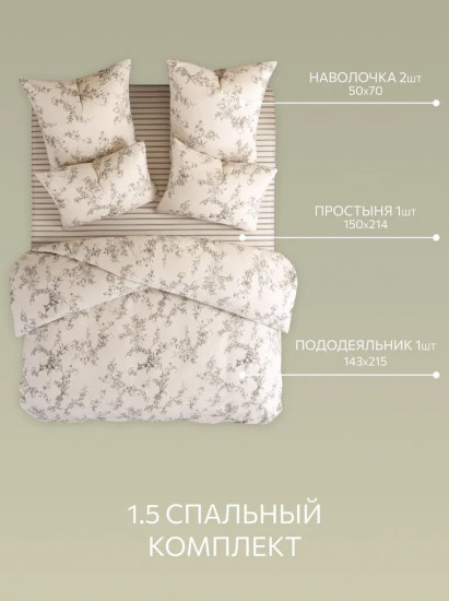 Комплект постельного белья «Рустик»
