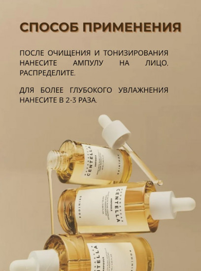 Сыворотка для лица с центеллой азиатской «Madagascar Centella Ampoule»