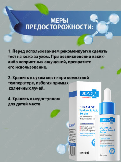 Сыворотка для лица «Ceramide Hyaluronic Acid Serum»