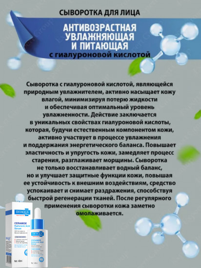 Сыворотка для лица «Ceramide Hyaluronic Acid Serum»